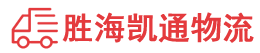 汕头到晋中物流公司